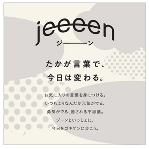 jeeeenサムネ01