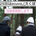 ブランドサイト「ecuvo,」にて「ecuvo,(えくぼ)の日」当選者を発表しました