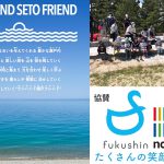 地域団体 「ワンハンド瀬戸フレンド」様の活動の協賛をさせていただきました-海洋ゴミ・里海・環境保全・学び・SDGs