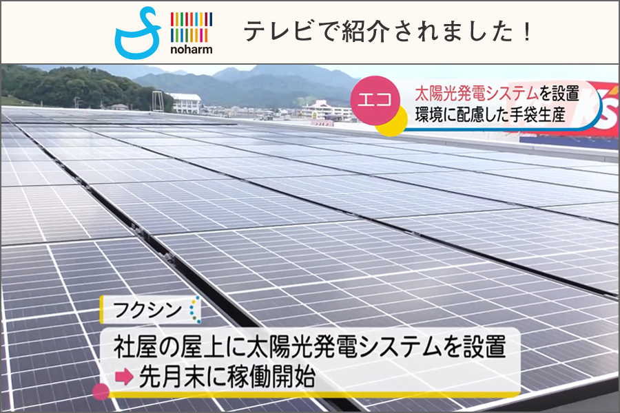 KSB 瀬戸内海放送 太陽光発電 再生可能エネルギー ecuvo, エクボ