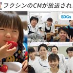 KSB瀬戸内海放送様よりフクシンのCMを放送していただきます-SDGs・ecuvo,・サステナブル