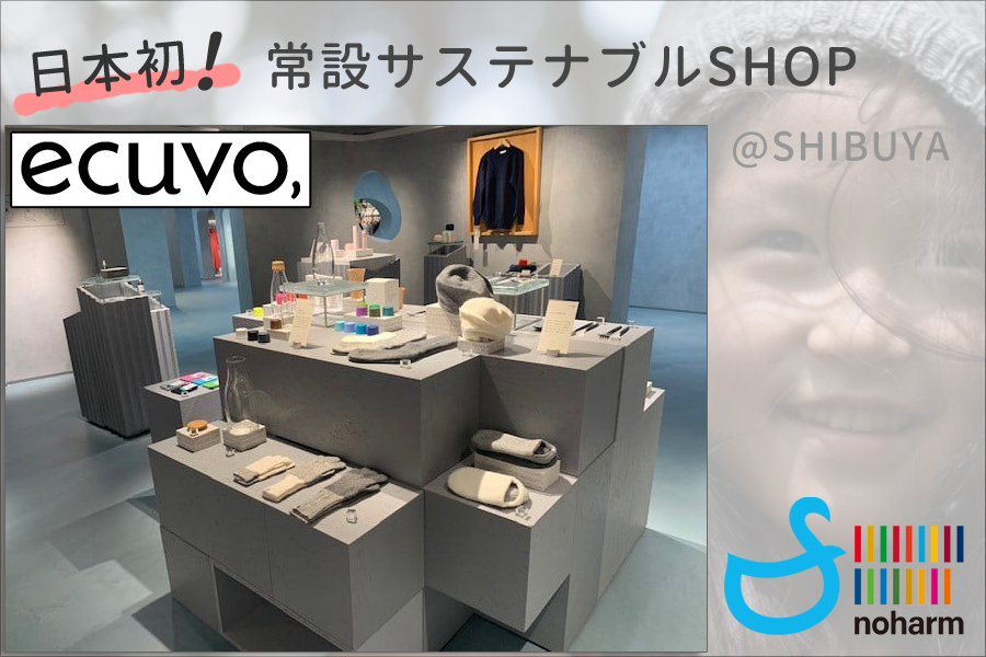 そごう・西武百貨店渋谷店choosebaseにて「ecuvo,(エクボ)」が出展されます-SDGs・サステナブル・ecuvo,