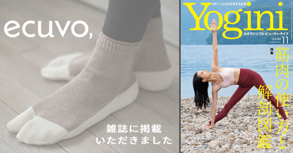 Yogini（ヨギーニ） Vol.89 (発売日2022年07月20日) | 雑誌/電子