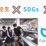 瀬戸内海放送様よりSDGsな取り組みを紹介していただきます-SDGs・三本松高校・テレビ・KSB