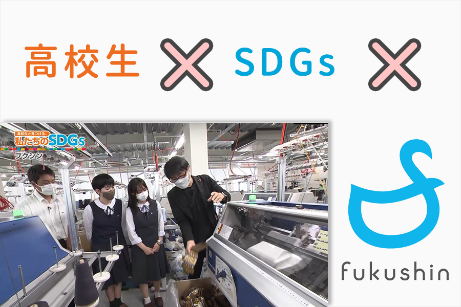 瀬戸内海放送様よりSDGsな取り組みを紹介していただきます-SDGs・三本松高校・テレビ・KSB