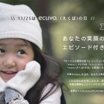 えくぼの日2021の当選者が発表されました-えくぼの日・たくさんの笑顔を紡ぐ・ecuvo,