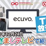 朝のニュース番組『めざましテレビ』にてecuvo,の商品が紹介されました-めざましテレビ・ecuvo,・SDGs