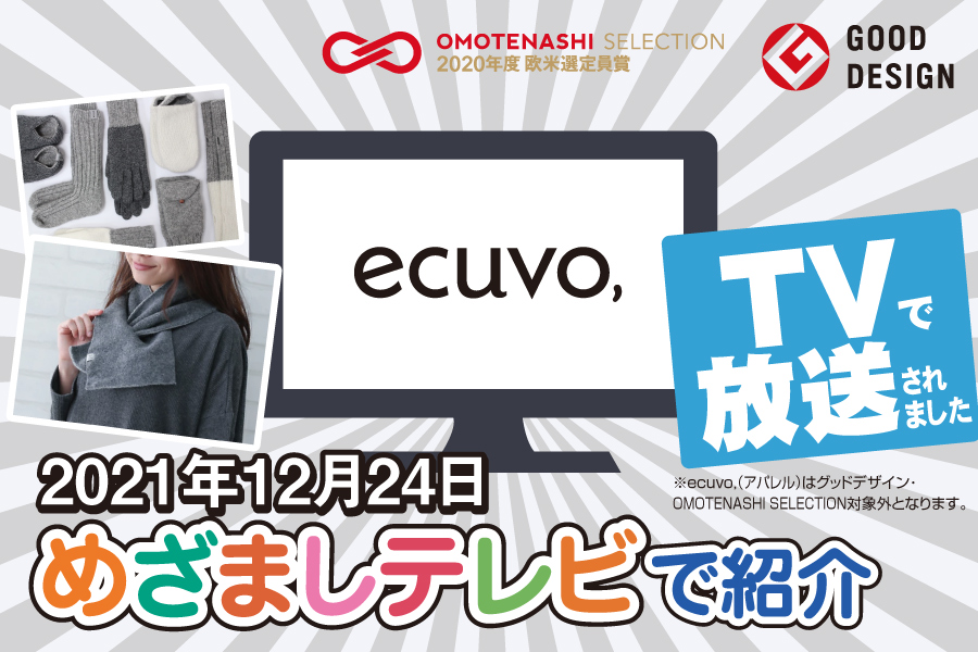 朝のニュース番組『めざましテレビ』にてecuvo,の商品が紹介されました-めざましテレビ・ecuvo,・SDGs