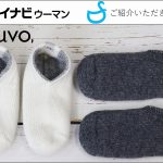 マイナビウーマン様よりecuvo,をご紹介していただきました-温活アイテム・サステナブル