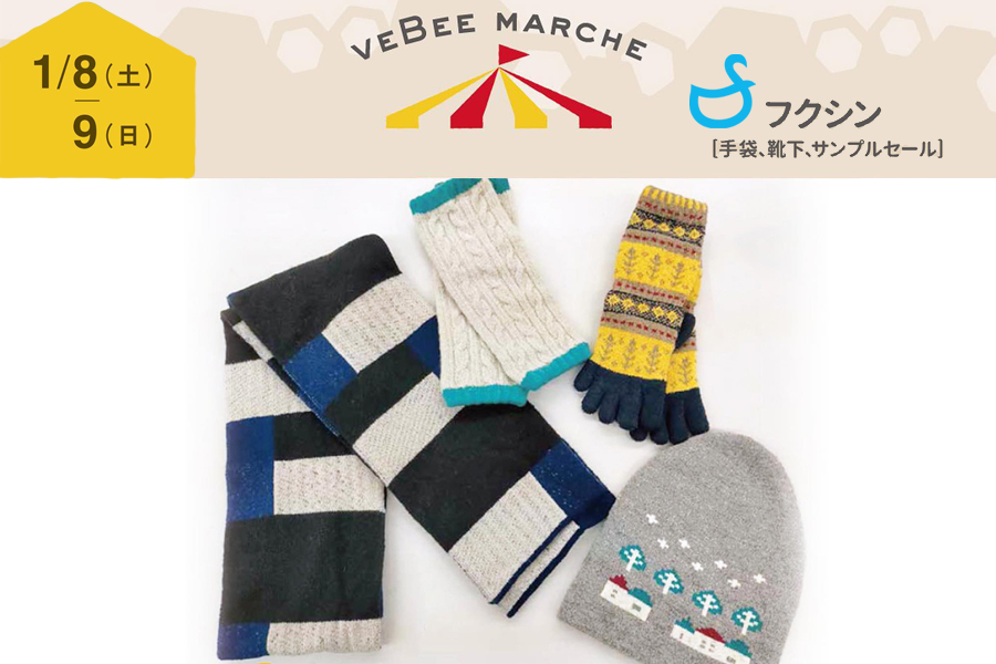 高松市丸亀町グリーンのVEBEEマルシェにてサンプルセールを実施いたします-セール・非売品・数量限定