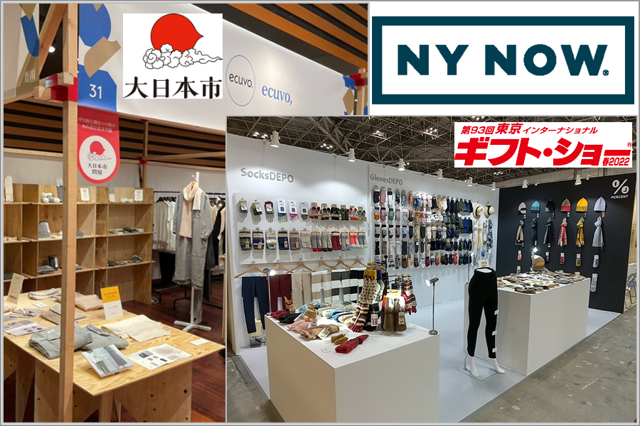 ほぼ同日開催！３つの展示会に出展いたします-NYNOW・大日本市・東京ギフトショー