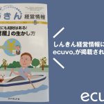 しんきん経営情報2022年5月号にecuvo,が掲載されます-サステナブルブランド・手袋の街