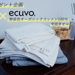 女子SPA！無料会員様限定のプレゼント商品にecuvo,のタオルギフトセットが選ばれました-オーガニックコットンタオル